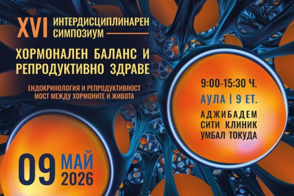 ACIBADEM_Endokrinologiq_Reproduktivnost_2026_Poster
