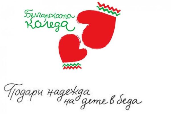 bylgarskata-koleda