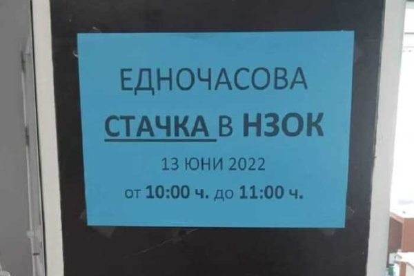 stachka-NZOK