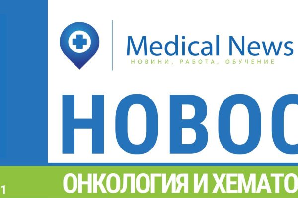 Онкология и хематология-01